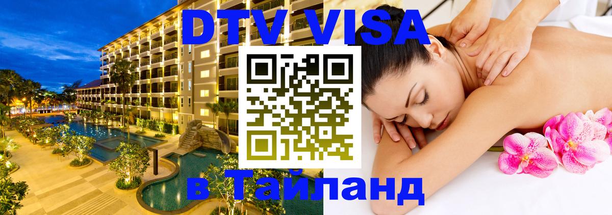 VISA в Тайланд для удалёнщиков Вильнюс 